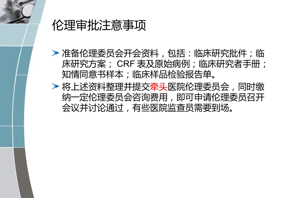 CRA 临床试验流程入门 PPT_第13页