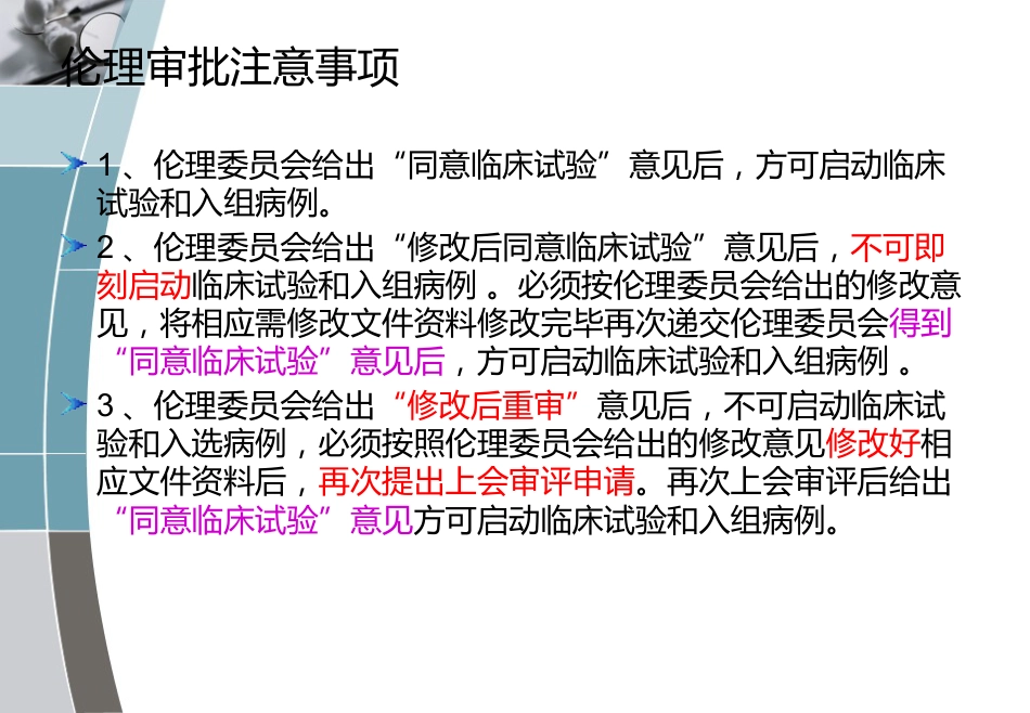 CRA 临床试验流程入门 PPT_第14页