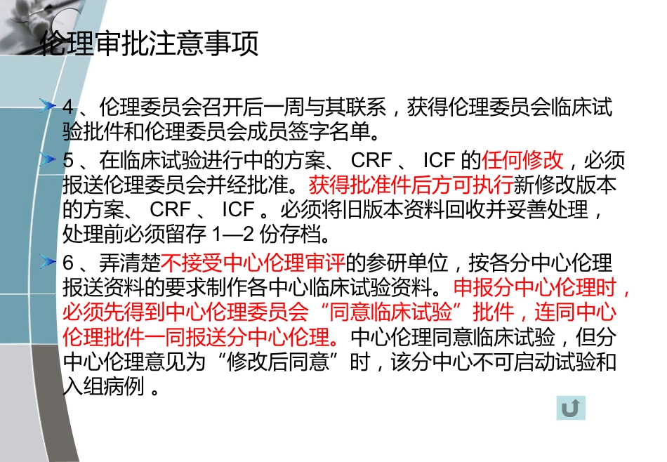 CRA 临床试验流程入门 PPT_第15页