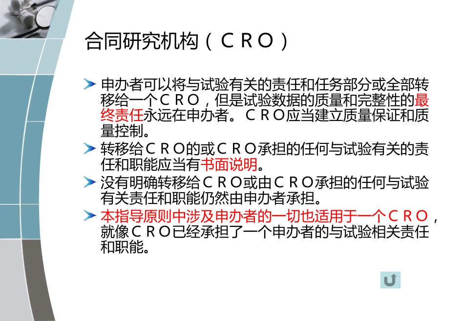 CRA 临床试验流程入门 PPT_第6页