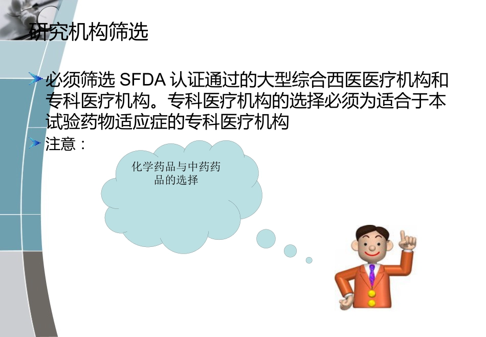 CRA 临床试验流程入门 PPT_第8页