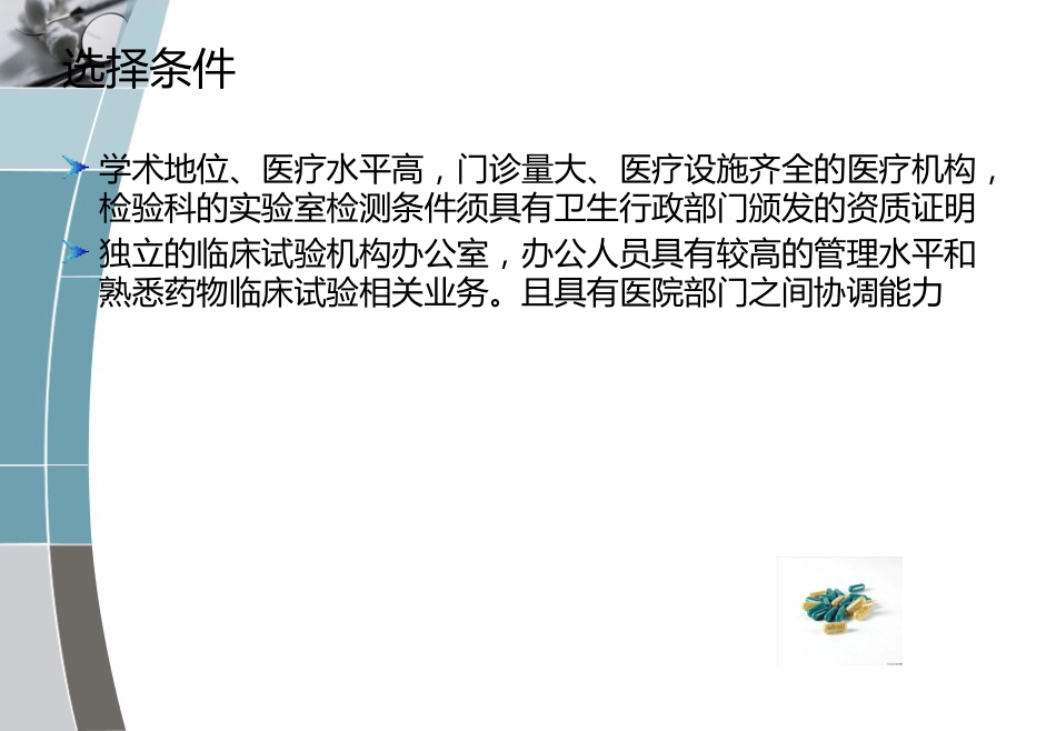 CRA 临床试验流程入门 PPT_第9页