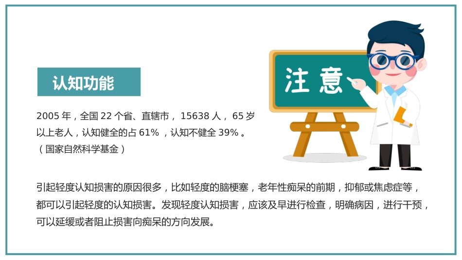 老年人健康管理课件PPT_第10页