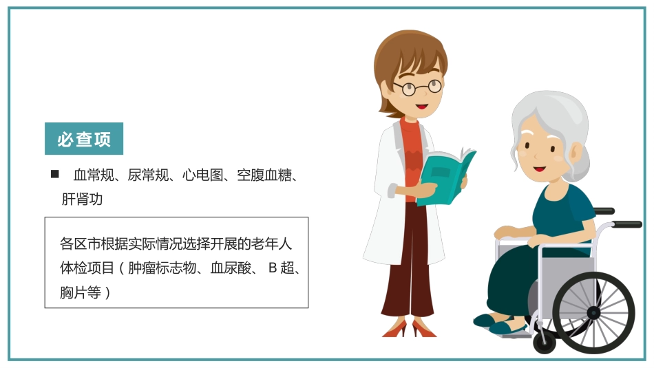 老年人健康管理课件PPT_第12页
