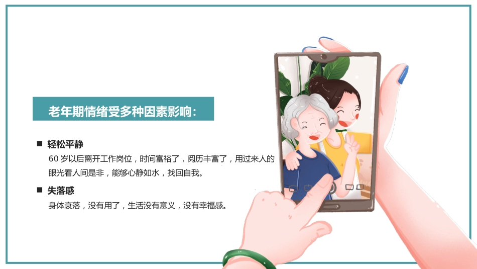 老年人健康管理课件PPT_第15页