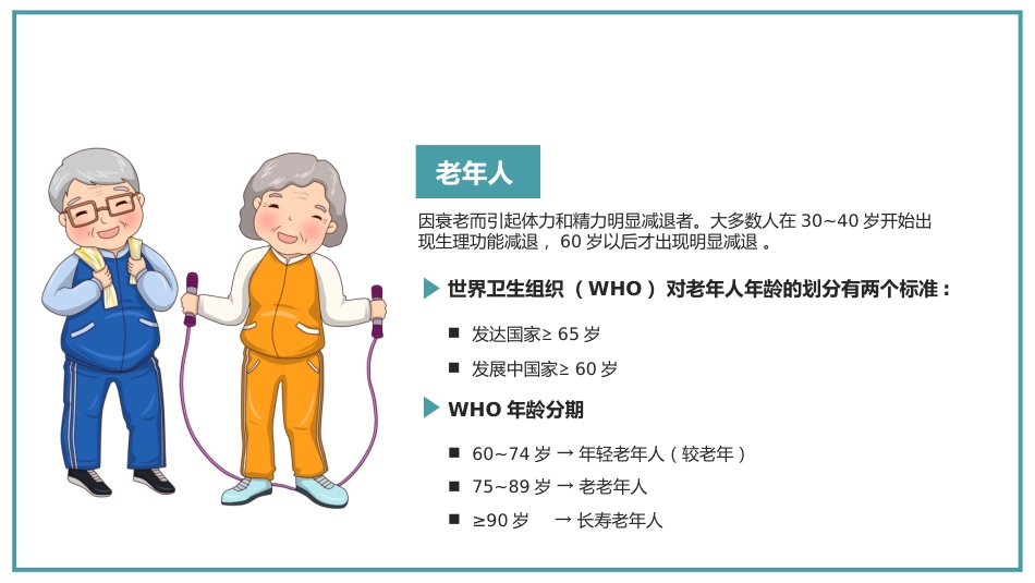 老年人健康管理课件PPT_第4页