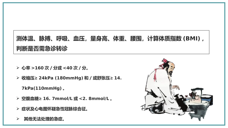 老年人健康管理课件PPT_第8页