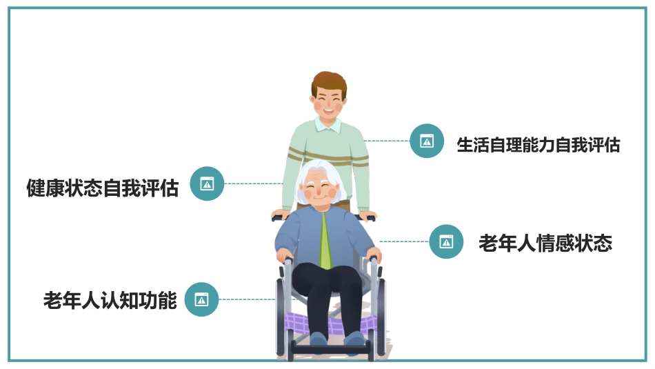 老年人健康管理课件PPT_第9页