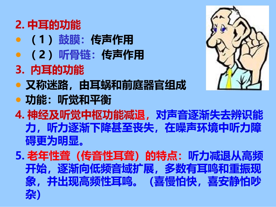 老年人各系统的老化改变_第14页