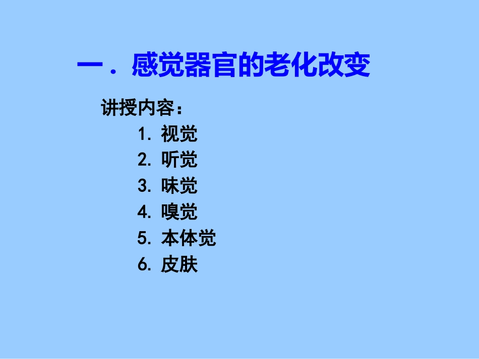 老年人各系统的老化改变_第2页