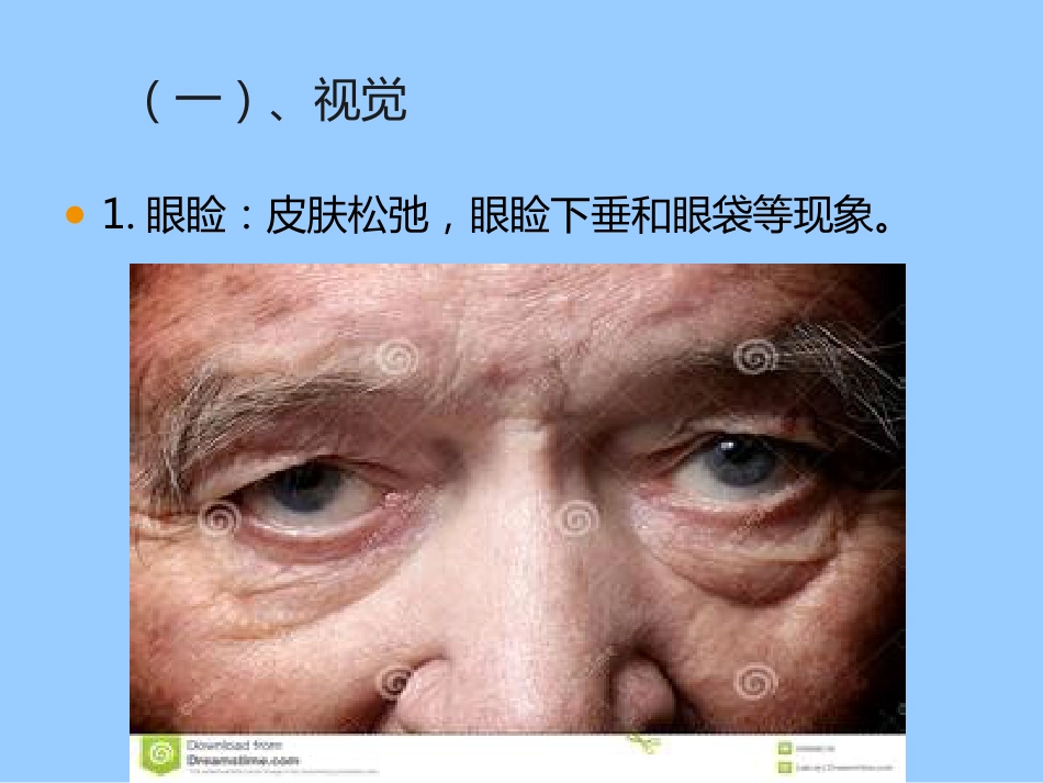 老年人各系统的老化改变_第3页