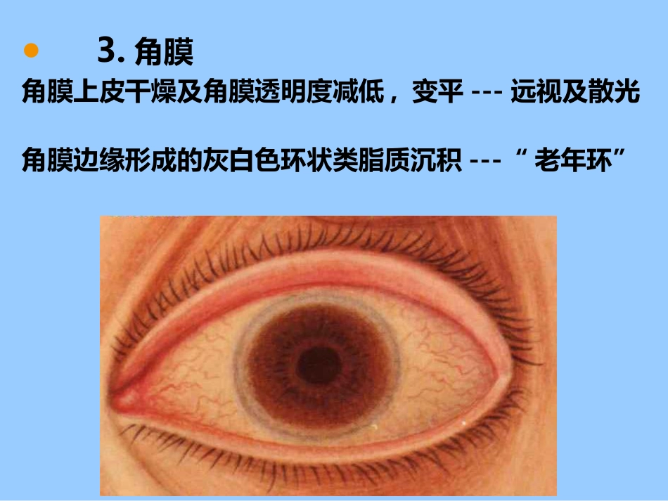 老年人各系统的老化改变_第5页