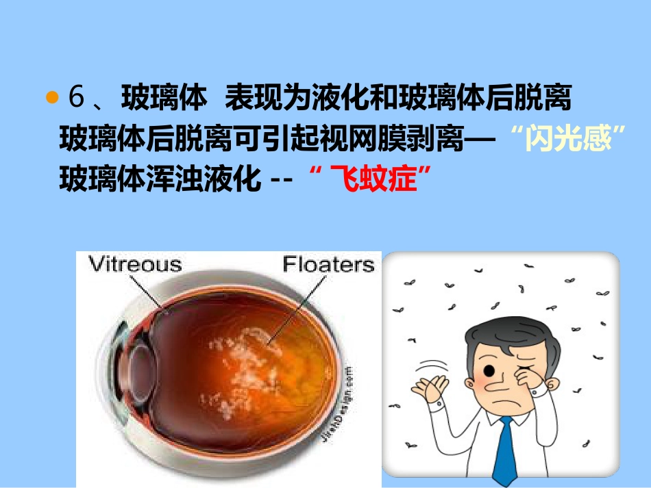 老年人各系统的老化改变_第9页
