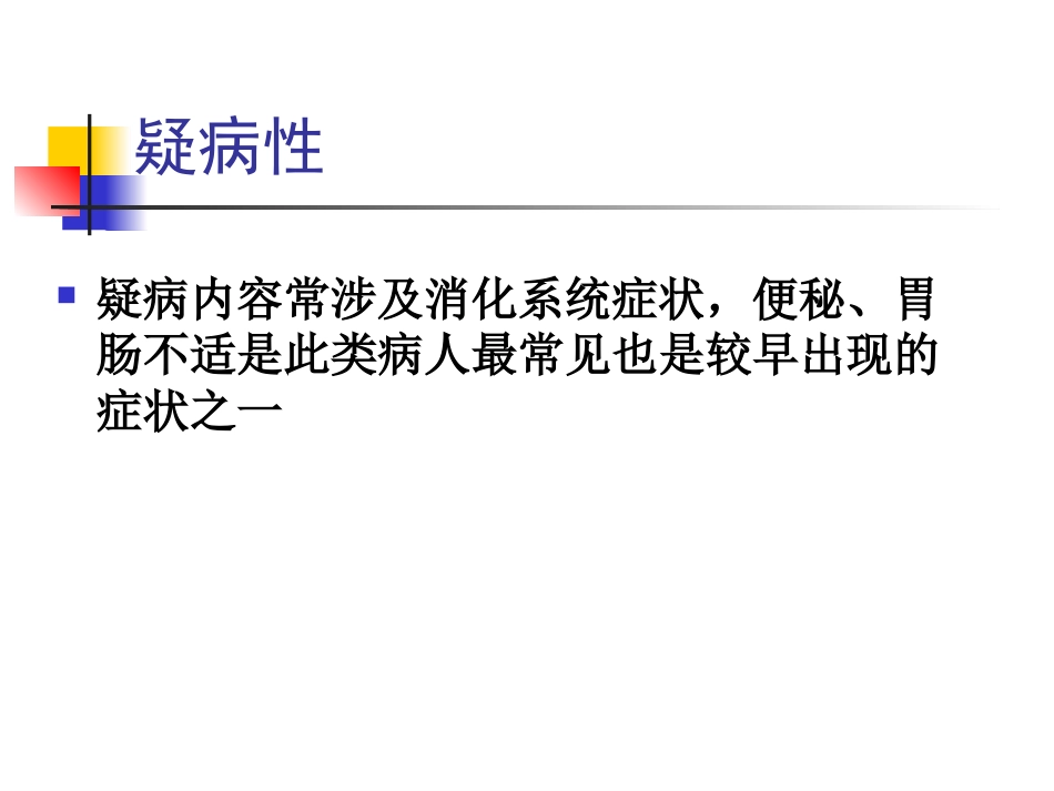 老年期常见心理问题和精神障碍_第10页