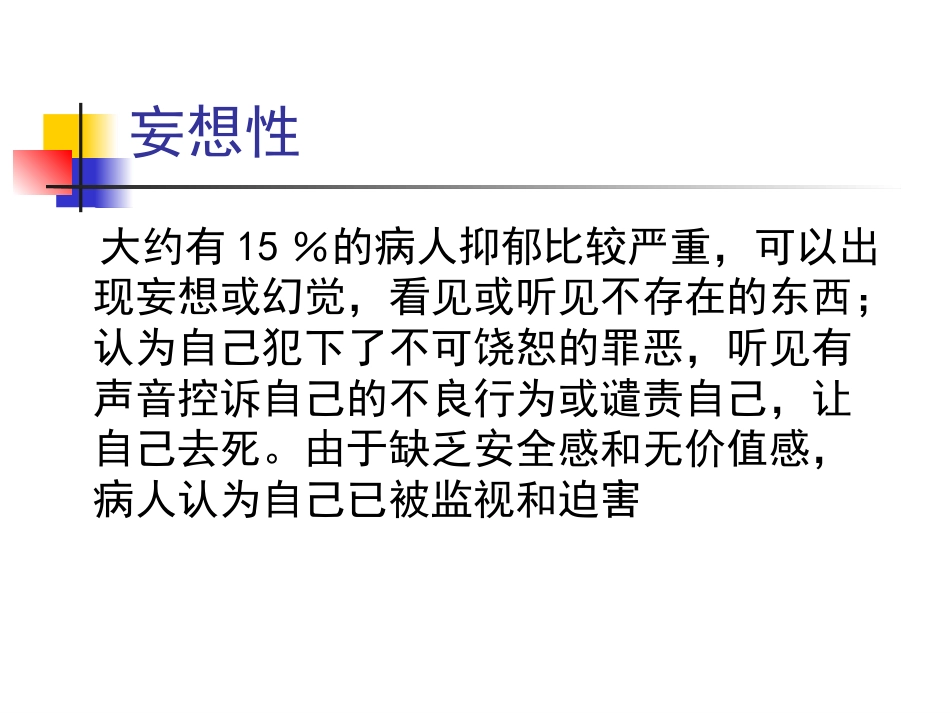 老年期常见心理问题和精神障碍_第11页