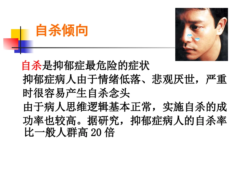 老年期常见心理问题和精神障碍_第15页