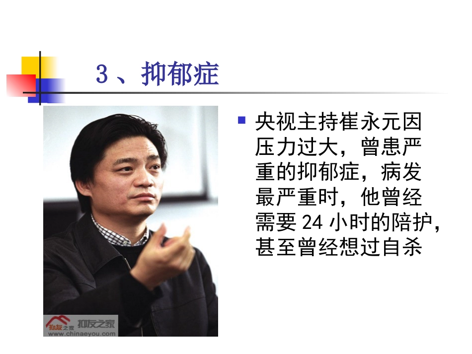 老年期常见心理问题和精神障碍_第4页