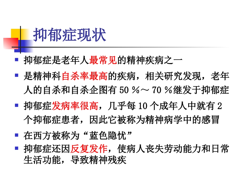 老年期常见心理问题和精神障碍_第5页