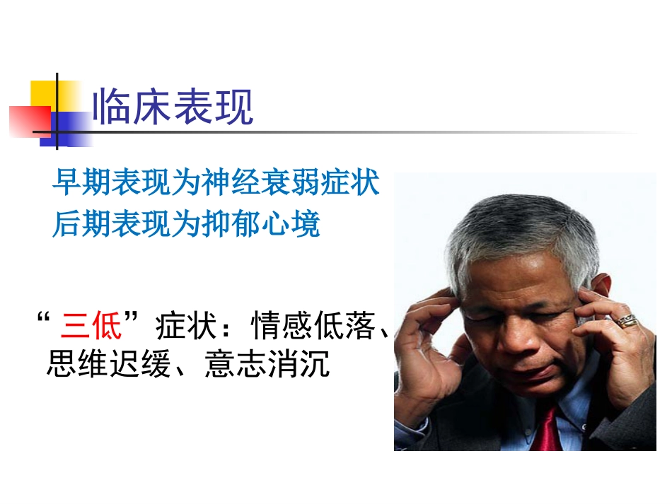 老年期常见心理问题和精神障碍_第9页