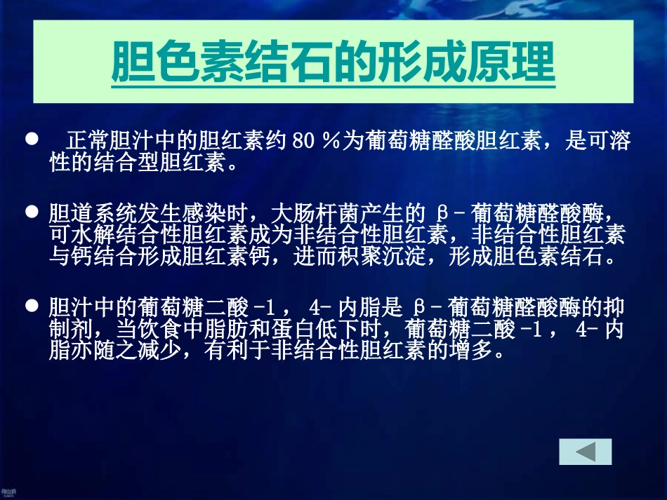 老年胆道疾病课件_第14页