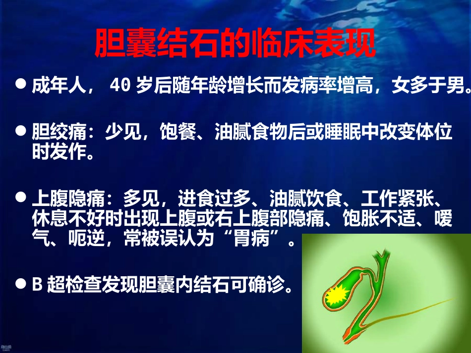老年胆道疾病课件_第15页