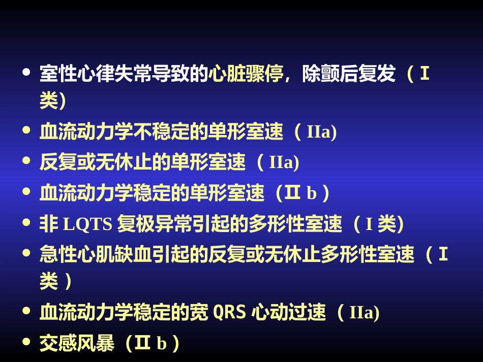 胺碘酮的临床应用_第13页