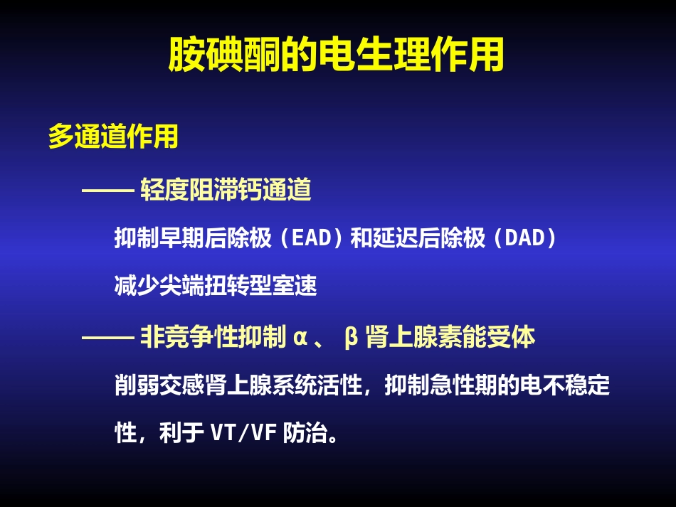 胺碘酮的临床应用_第3页