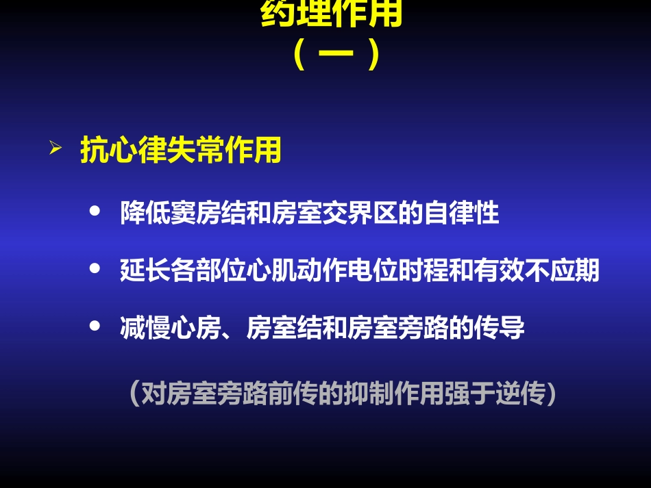 胺碘酮的临床应用_第4页