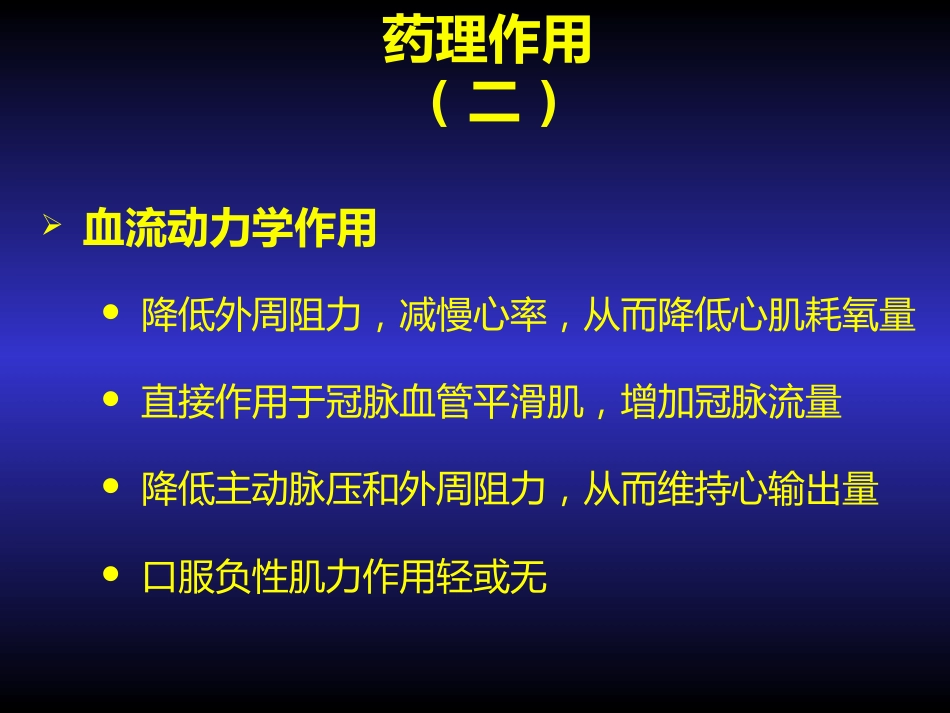 胺碘酮的临床应用_第5页
