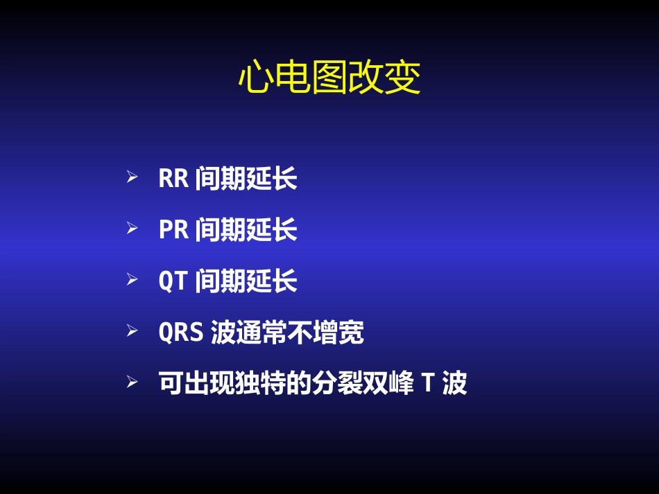 胺碘酮的临床应用_第6页