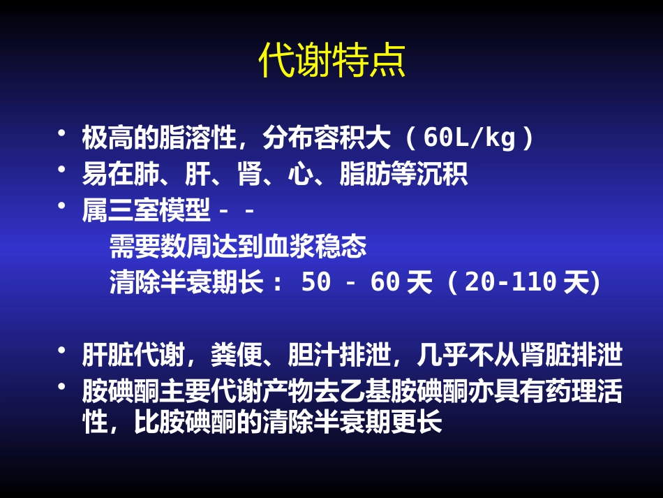 胺碘酮的临床应用_第7页