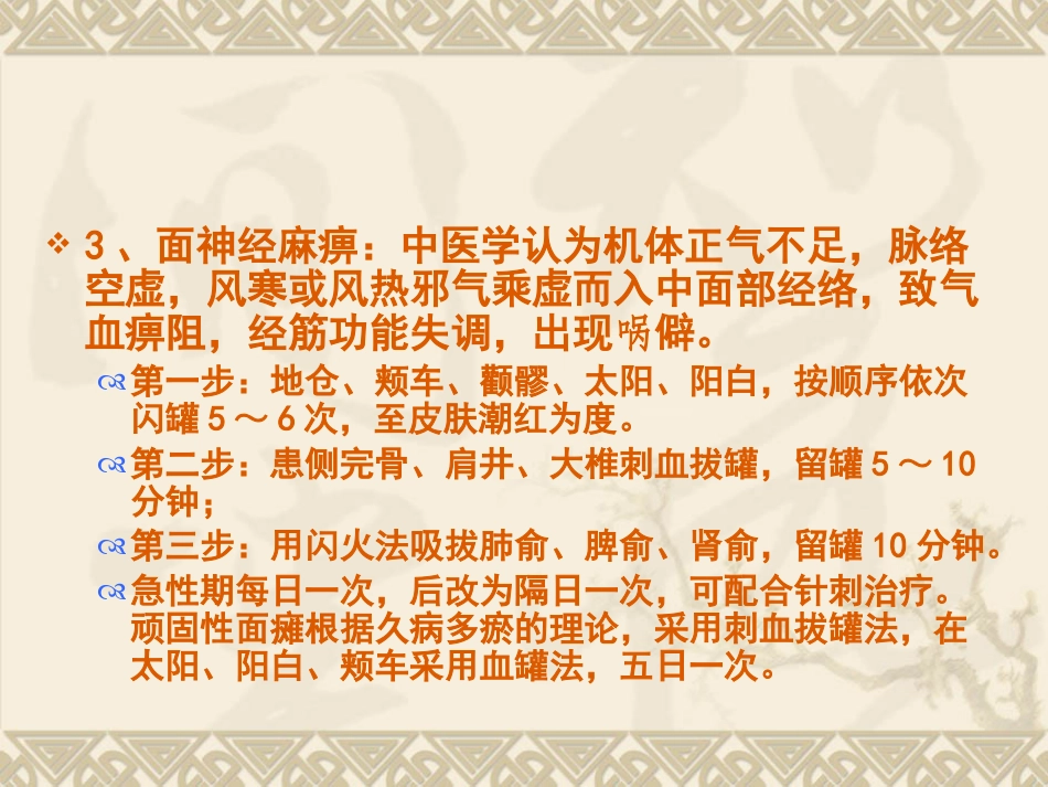 拔罐疗法在临床中的运用_第11页