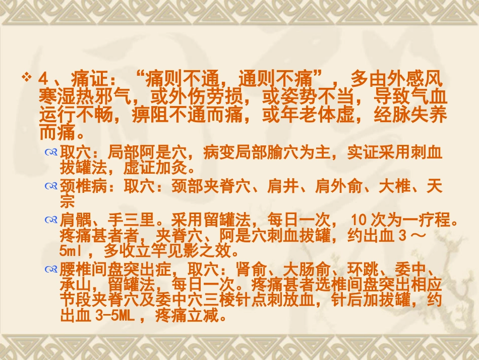 拔罐疗法在临床中的运用_第12页
