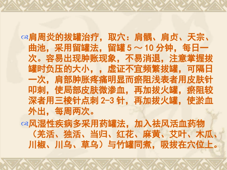 拔罐疗法在临床中的运用_第13页
