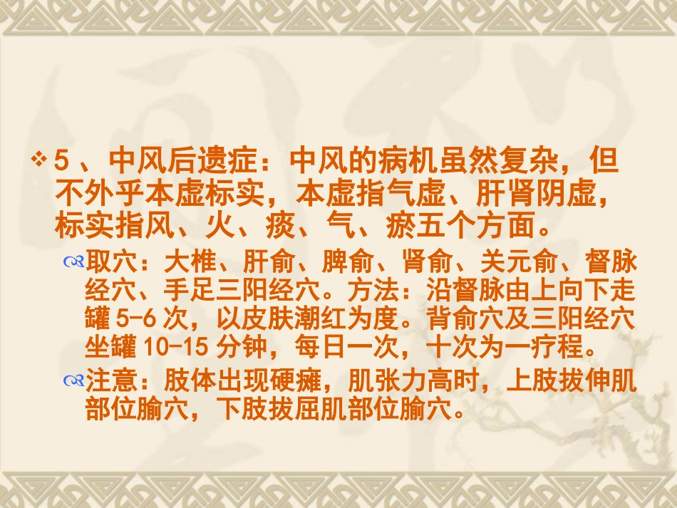 拔罐疗法在临床中的运用_第14页