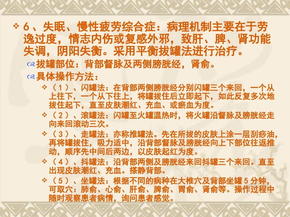 拔罐疗法在临床中的运用_第15页