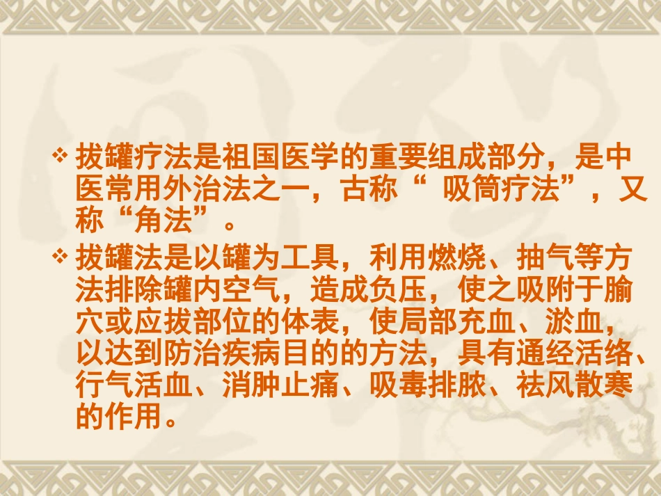 拔罐疗法在临床中的运用_第2页
