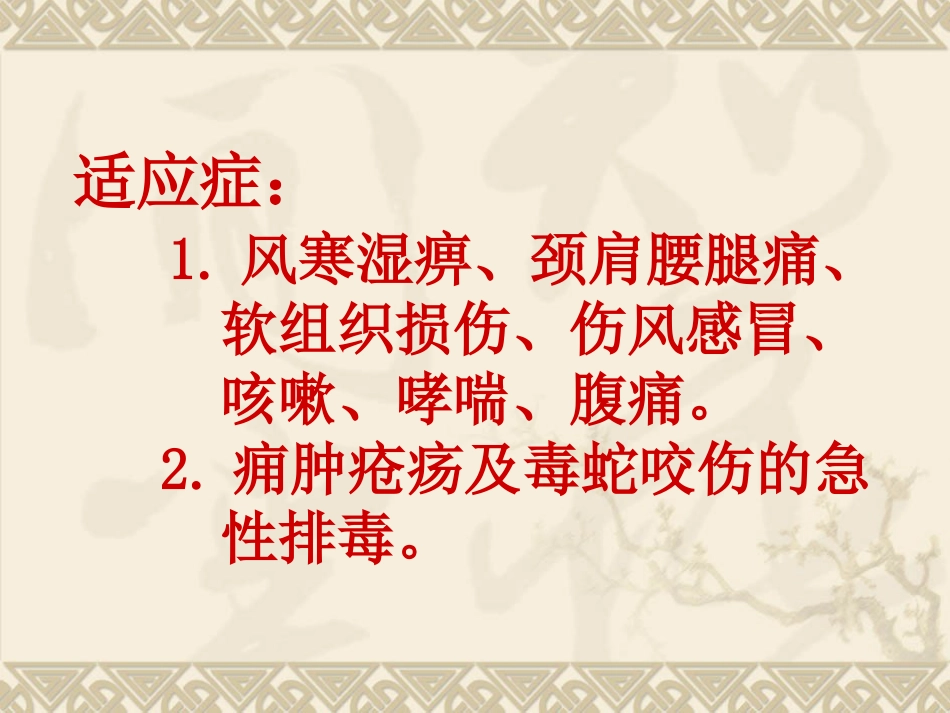 拔罐疗法在临床中的运用_第3页