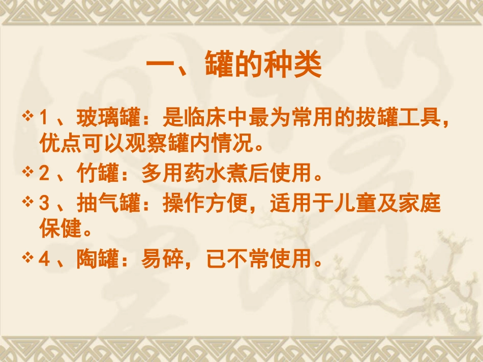 拔罐疗法在临床中的运用_第4页