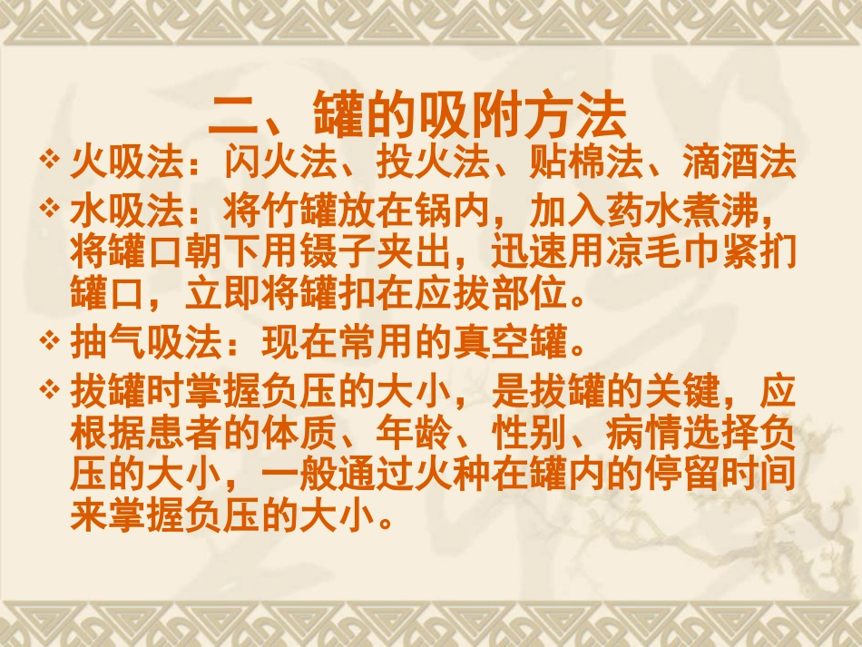 拔罐疗法在临床中的运用_第5页