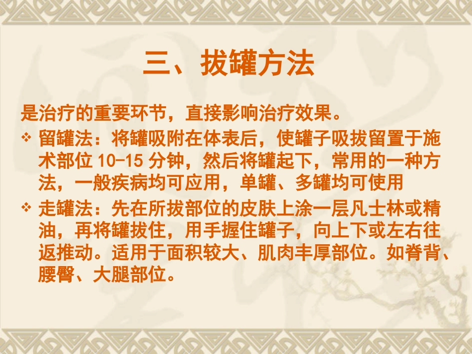 拔罐疗法在临床中的运用_第6页
