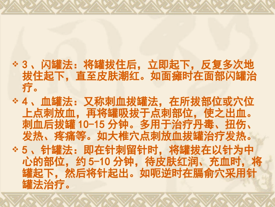 拔罐疗法在临床中的运用_第7页