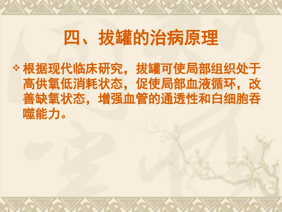 拔罐疗法在临床中的运用_第8页