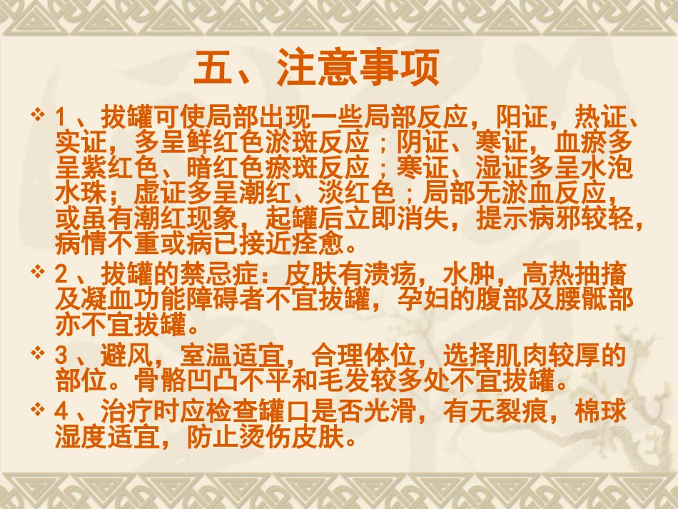 拔罐疗法在临床中的运用_第9页