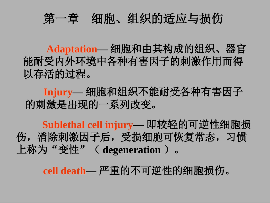 病理学绪论_第10页