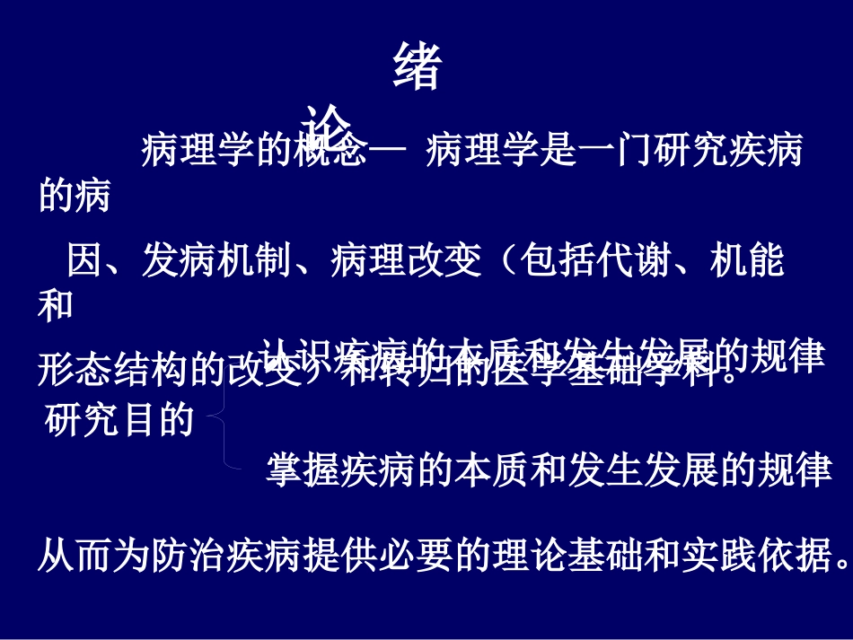 病理学绪论_第2页