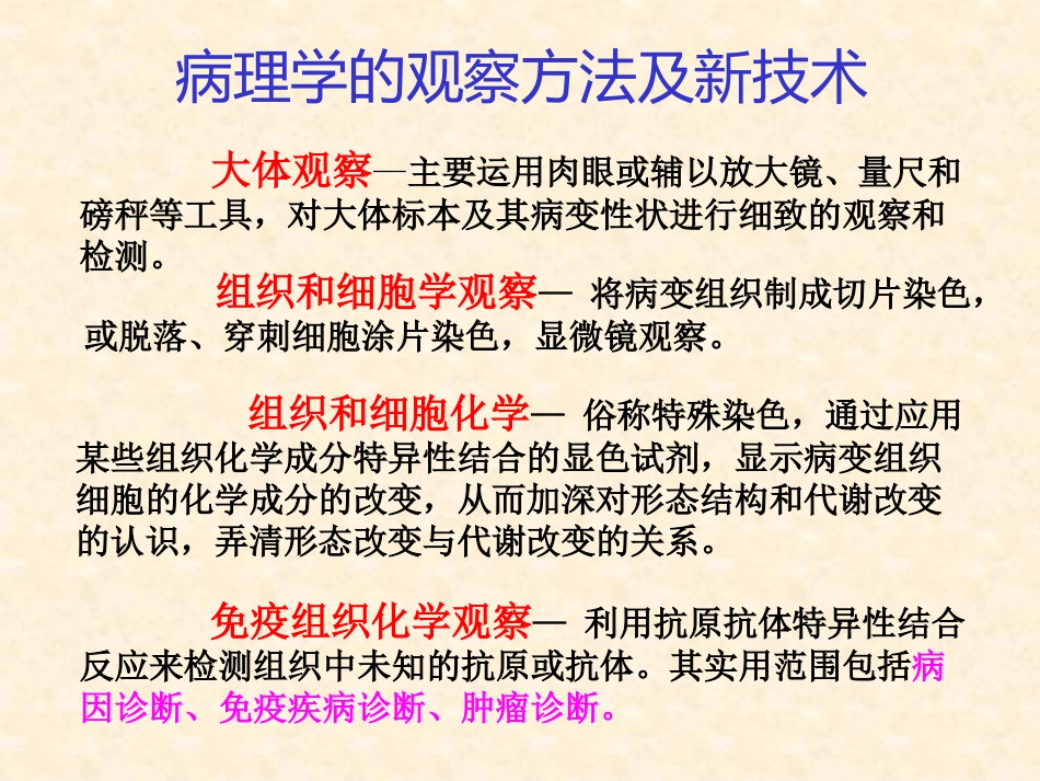 病理学绪论_第7页