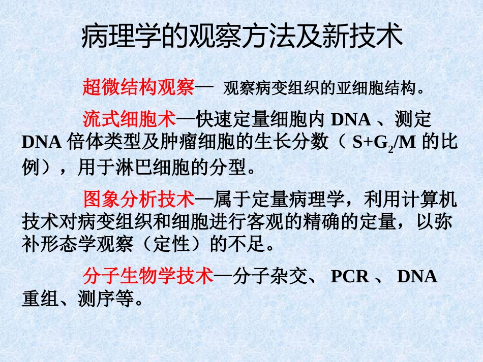 病理学绪论_第8页