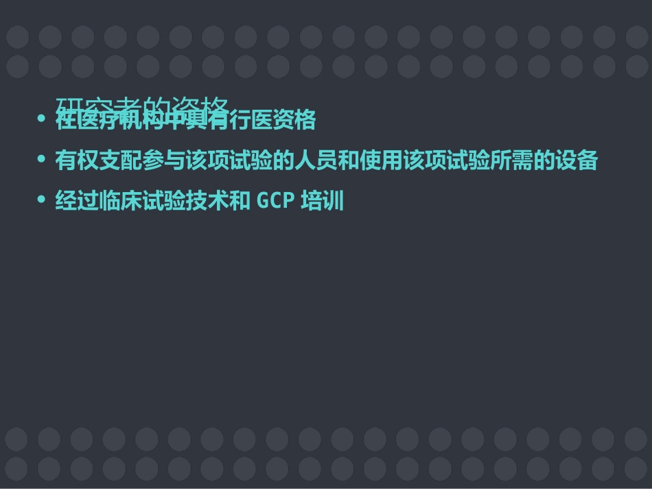GCP与药物临床试验的质量保证 ppt课件_第10页