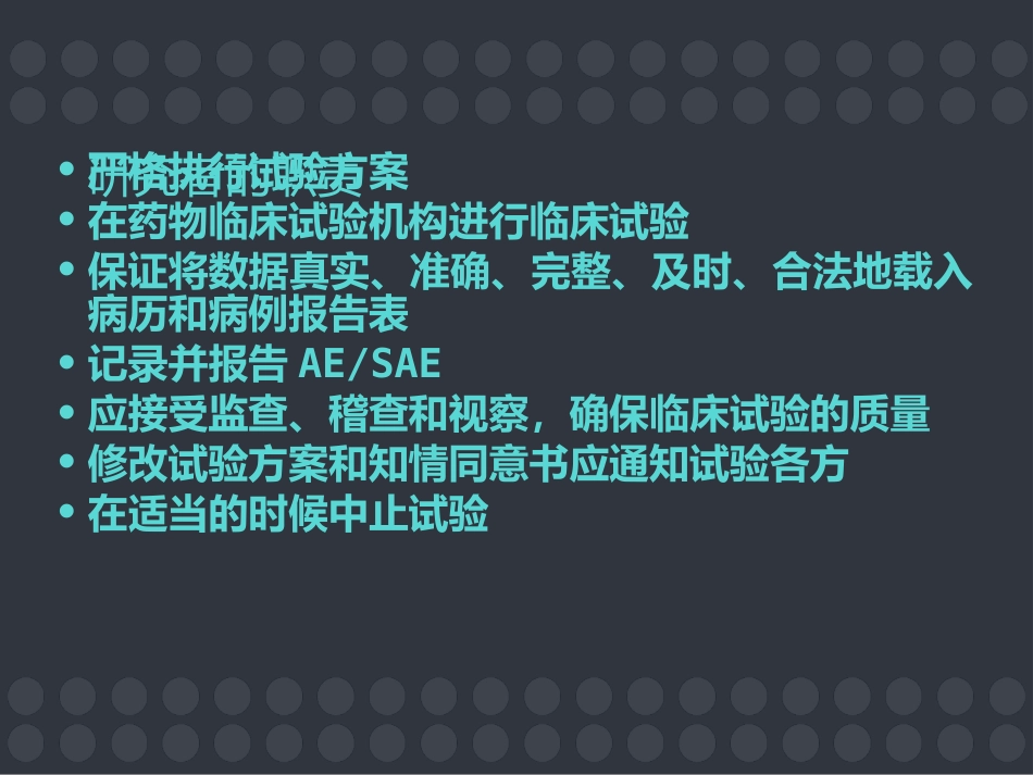 GCP与药物临床试验的质量保证 ppt课件_第11页